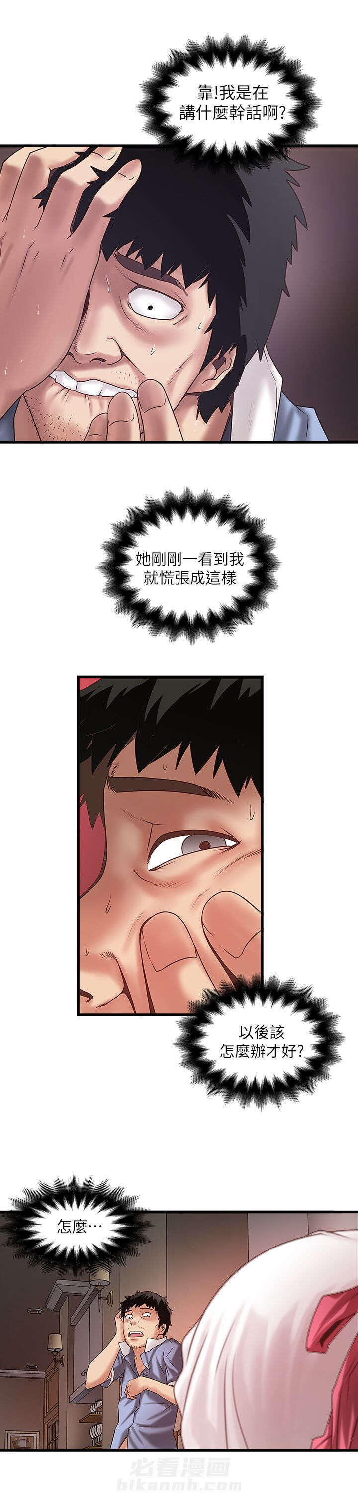 转型作家 第35话 控制不了 第17页