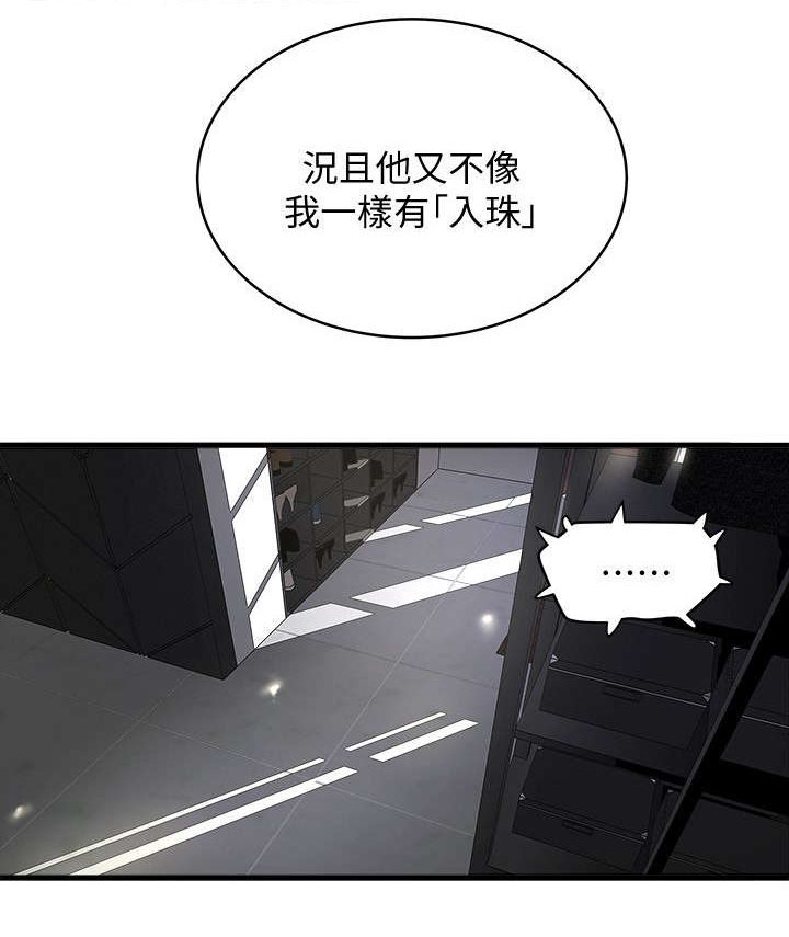 转型作家 第35话 控制不了 第8页