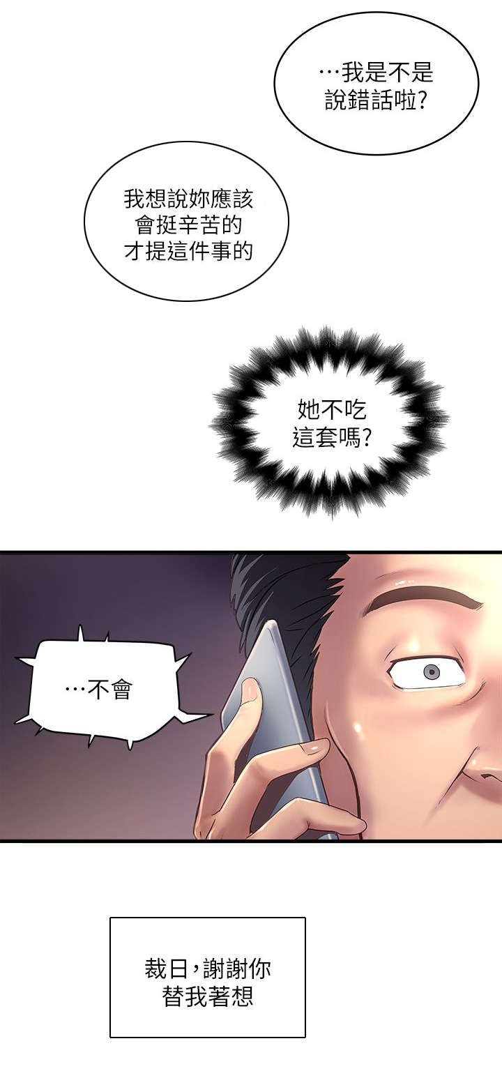 转型作家 第35话 控制不了 第9页