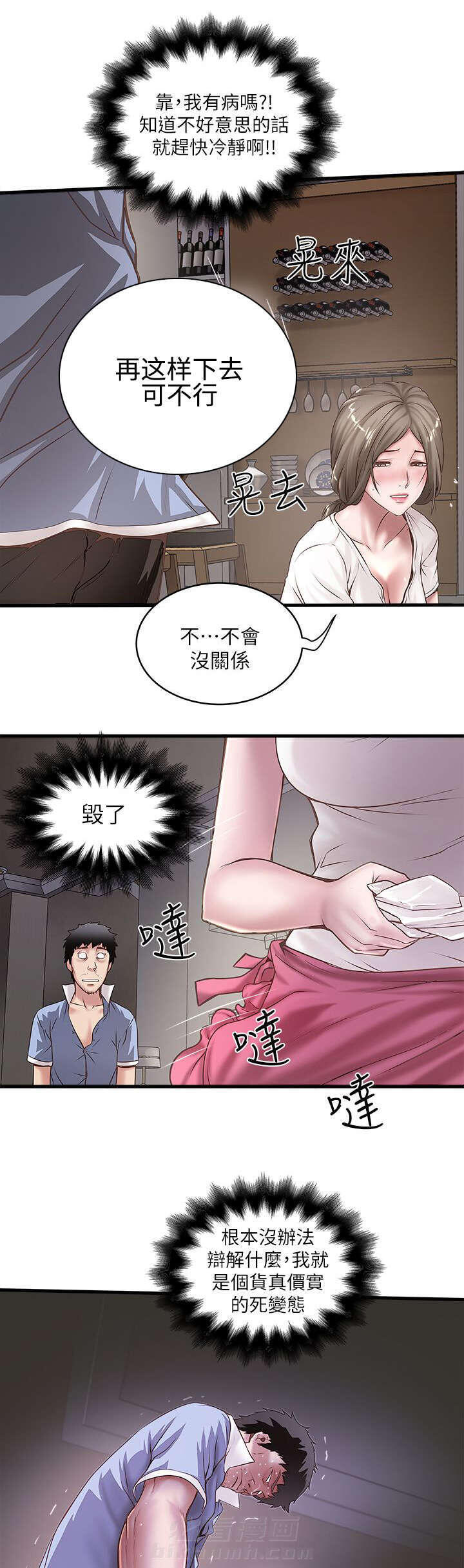 转型作家 第36话 加班 第2页