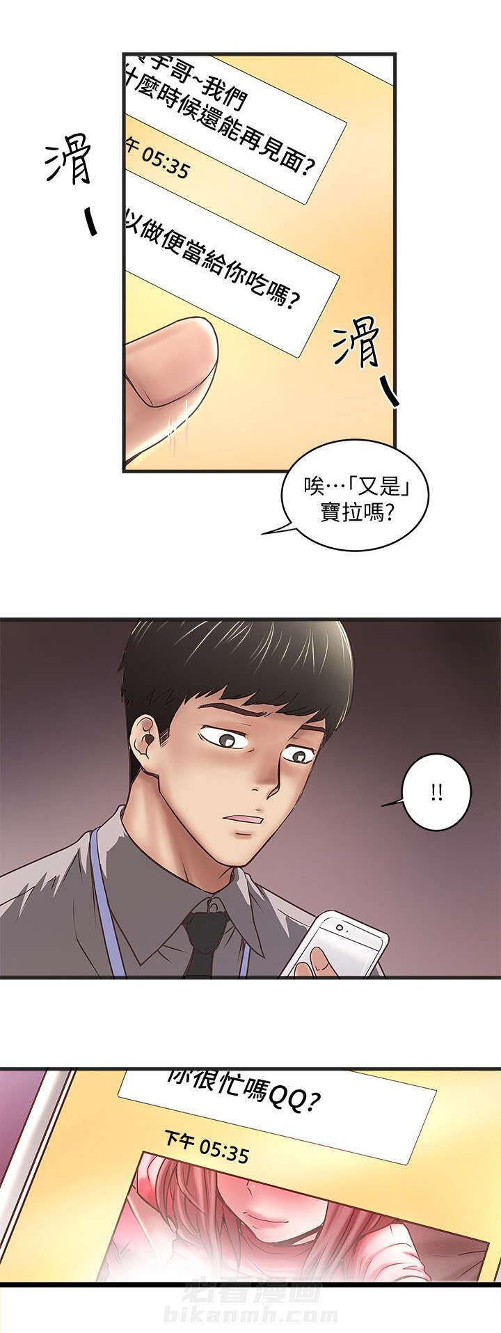 转型作家 第36话 加班 第16页