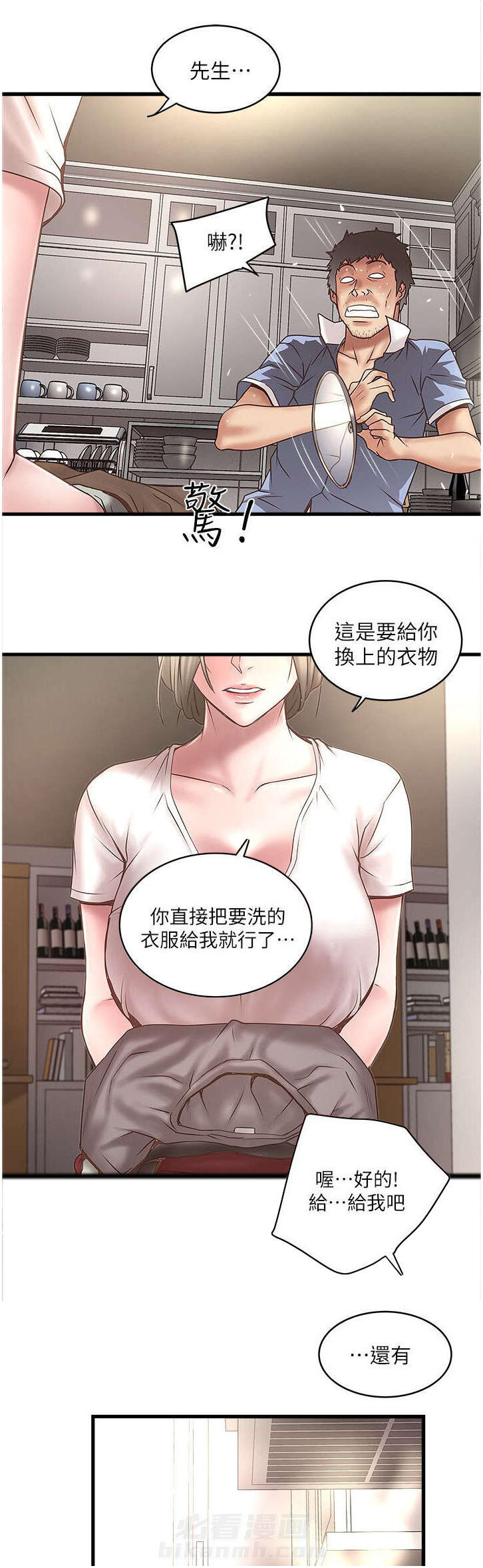 转型作家 第36话 加班 第6页