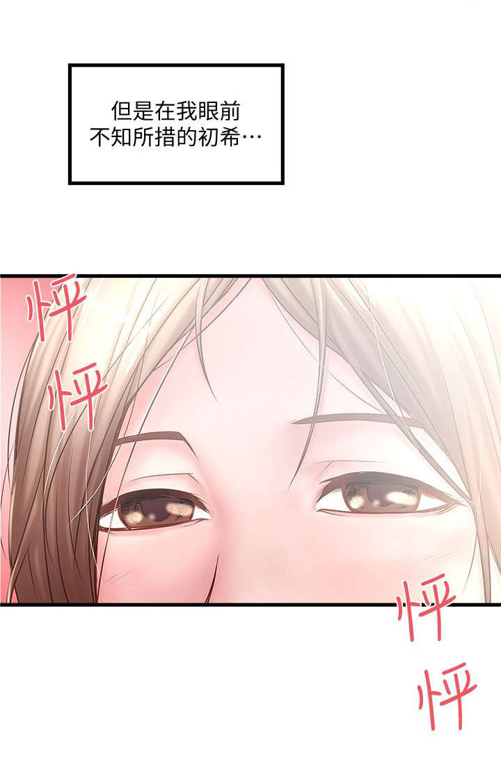转型作家 第36话 加班 第8页