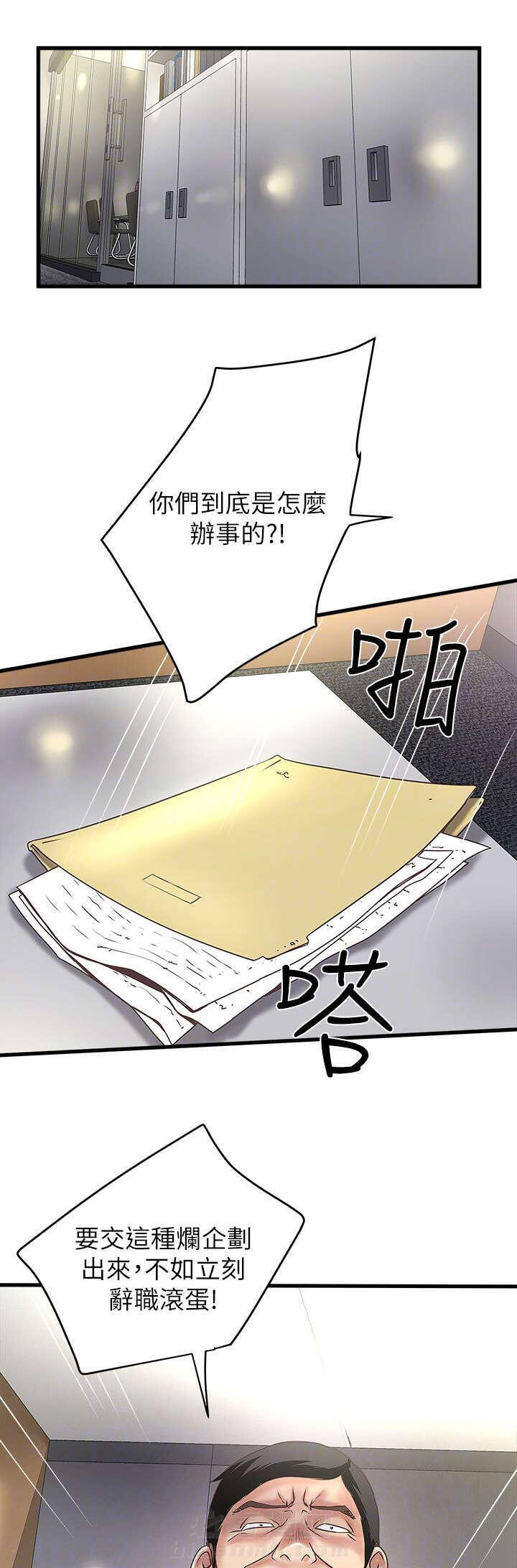 转型作家 第36话 加班 第10页
