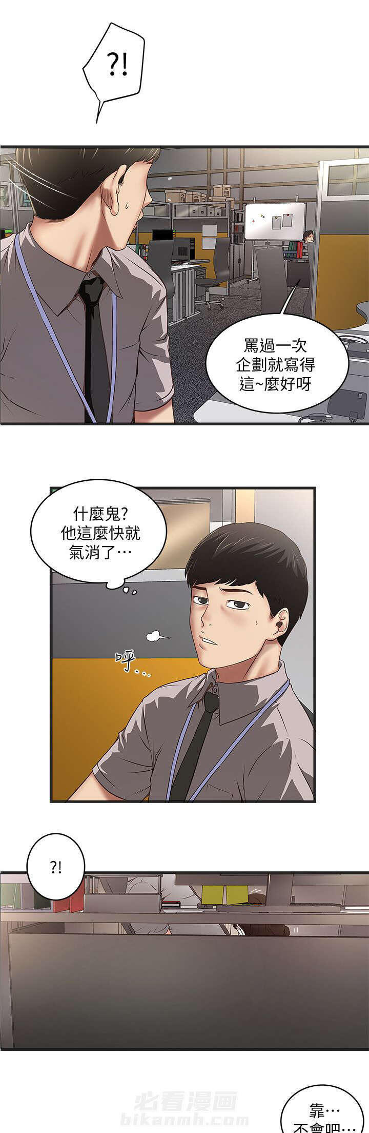 转型作家 第37话 性情大变 第1页