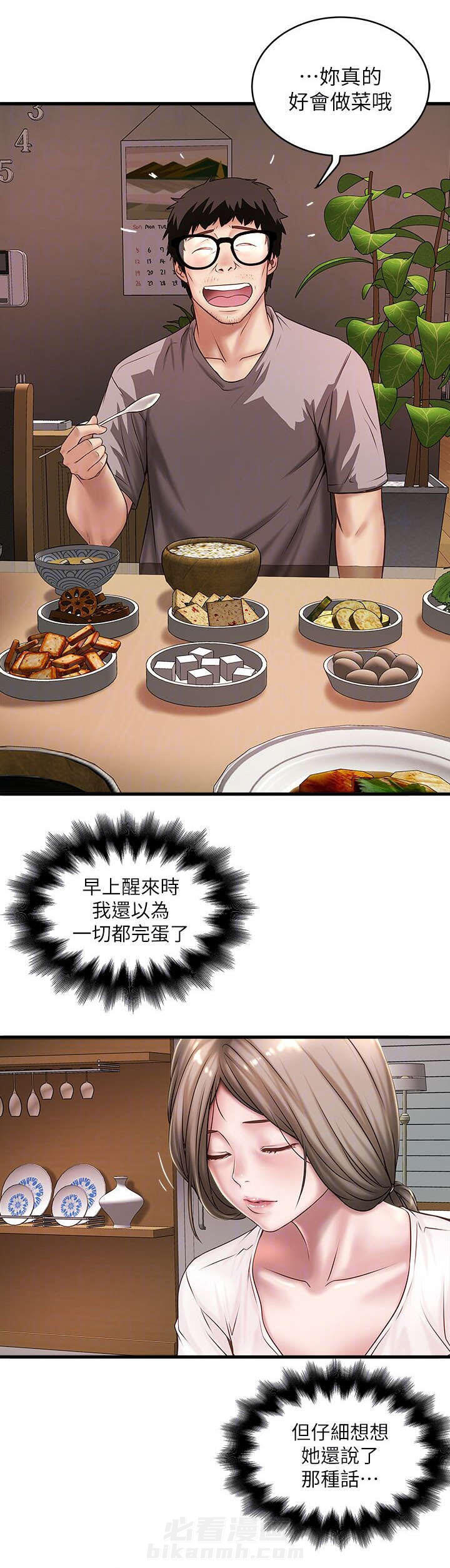 转型作家 第37话 性情大变 第16页