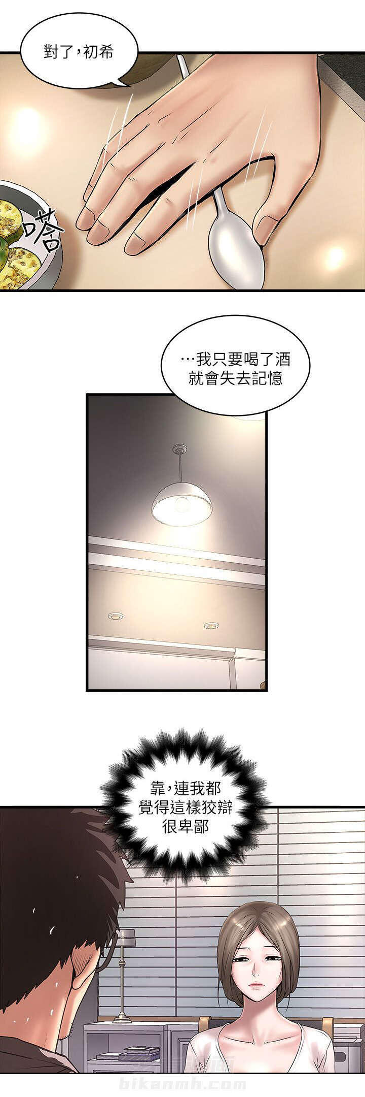 转型作家 第37话 性情大变 第18页