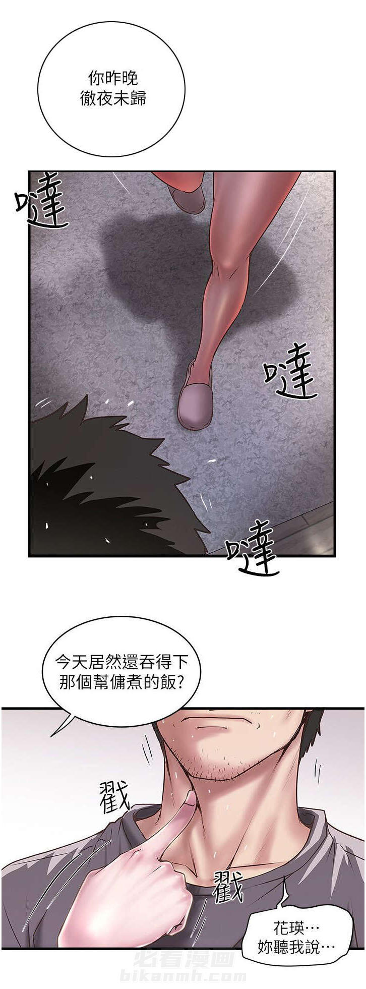 转型作家 第38话 少瞧不起人 第12页