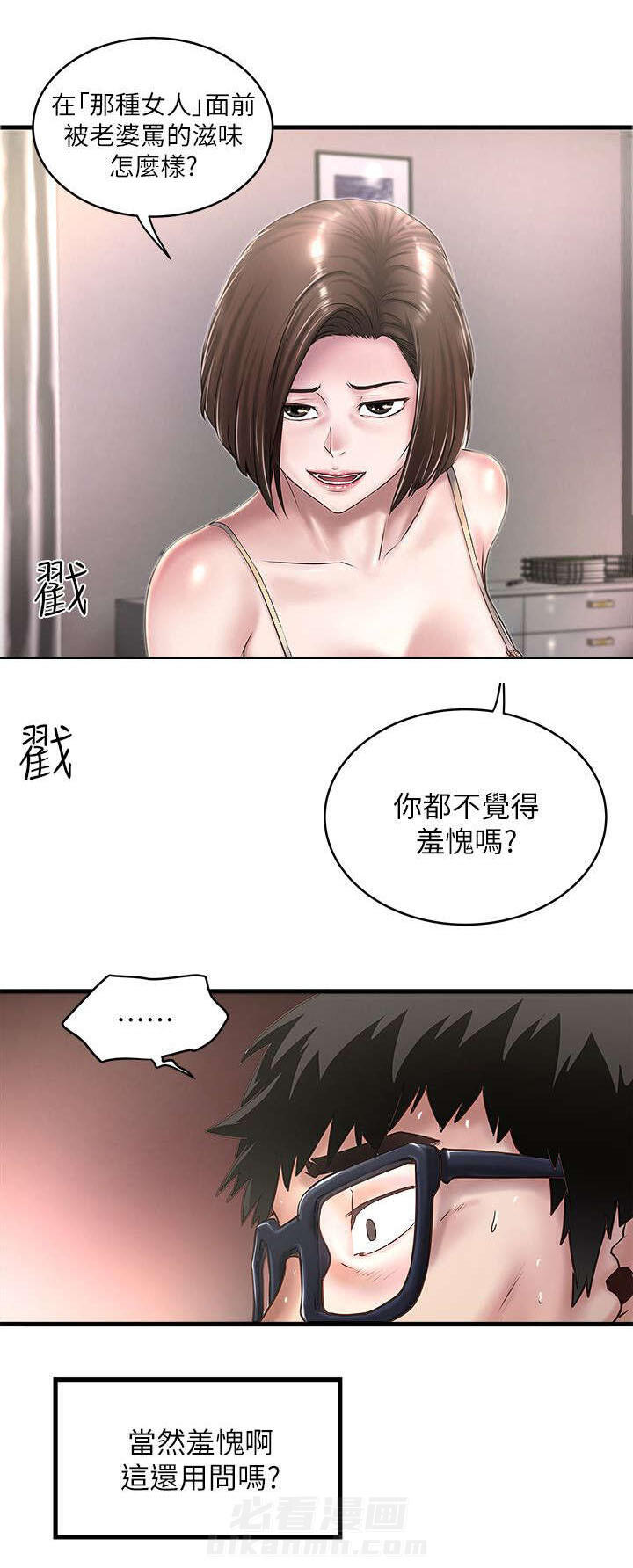 转型作家 第38话 少瞧不起人 第13页
