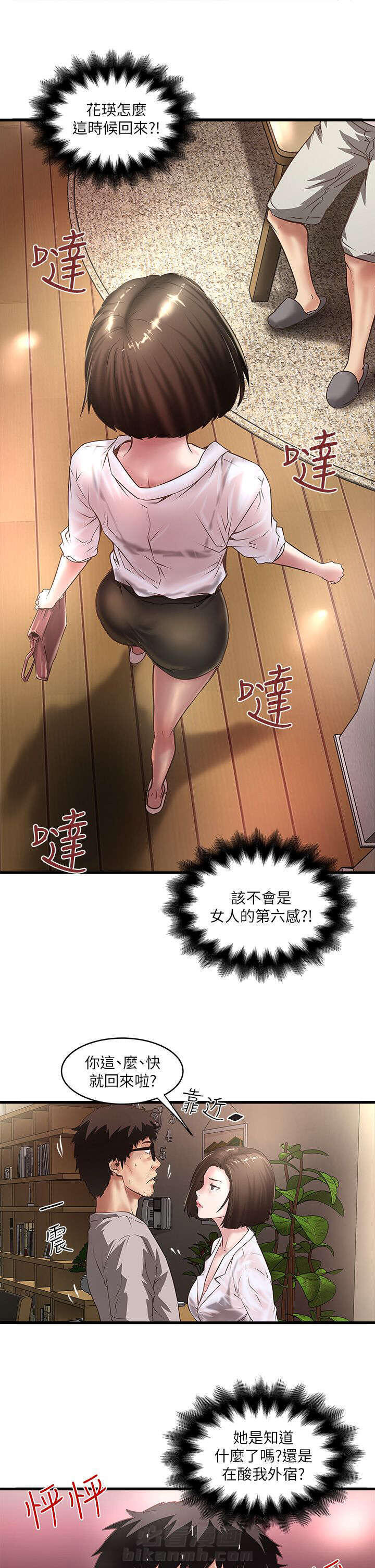转型作家 第38话 少瞧不起人 第6页