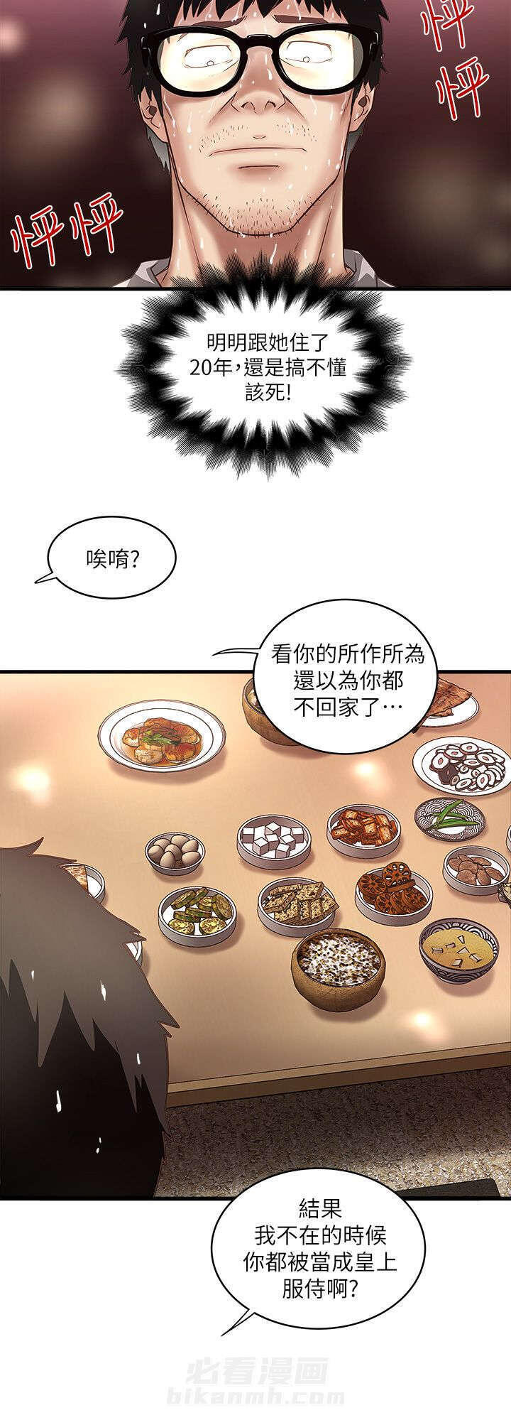 转型作家 第38话 少瞧不起人 第7页