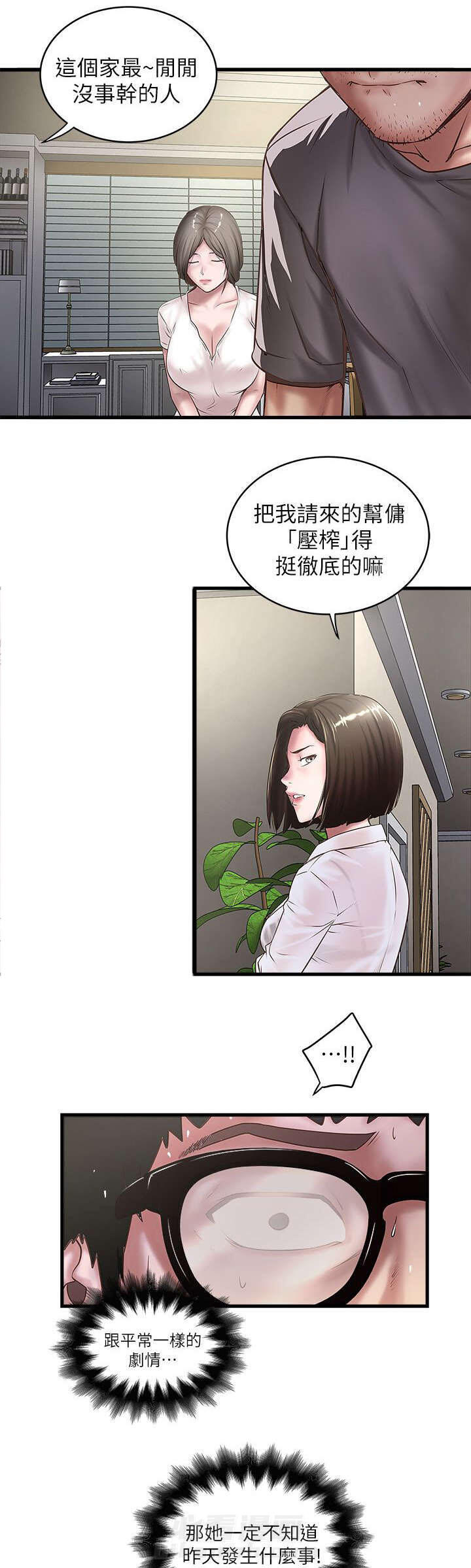 转型作家 第38话 少瞧不起人 第8页