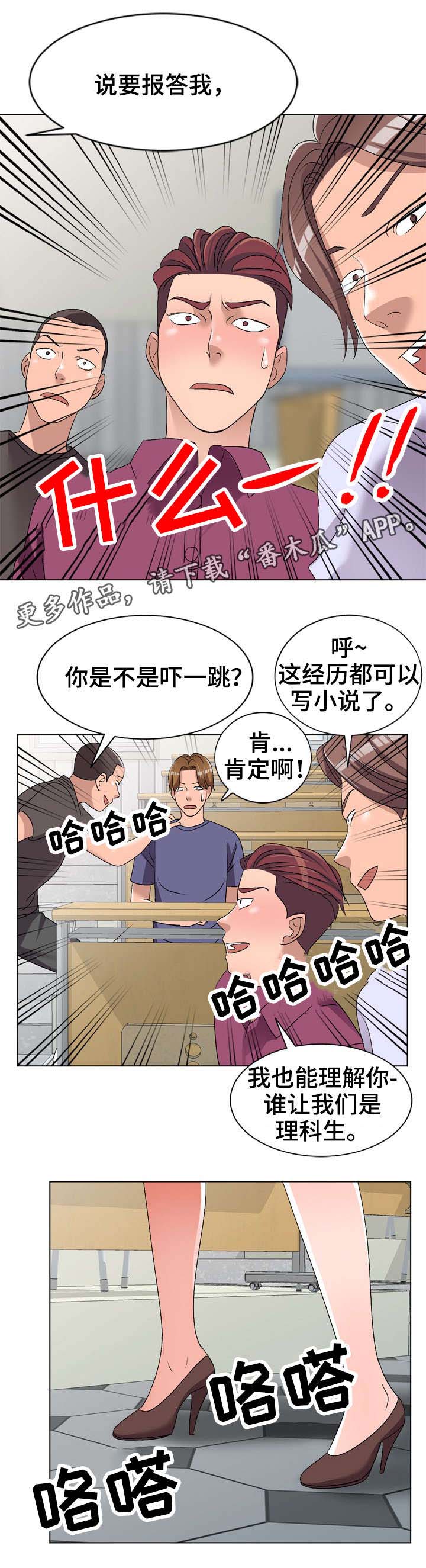 梦境障碍 第25章：改变 第3页
