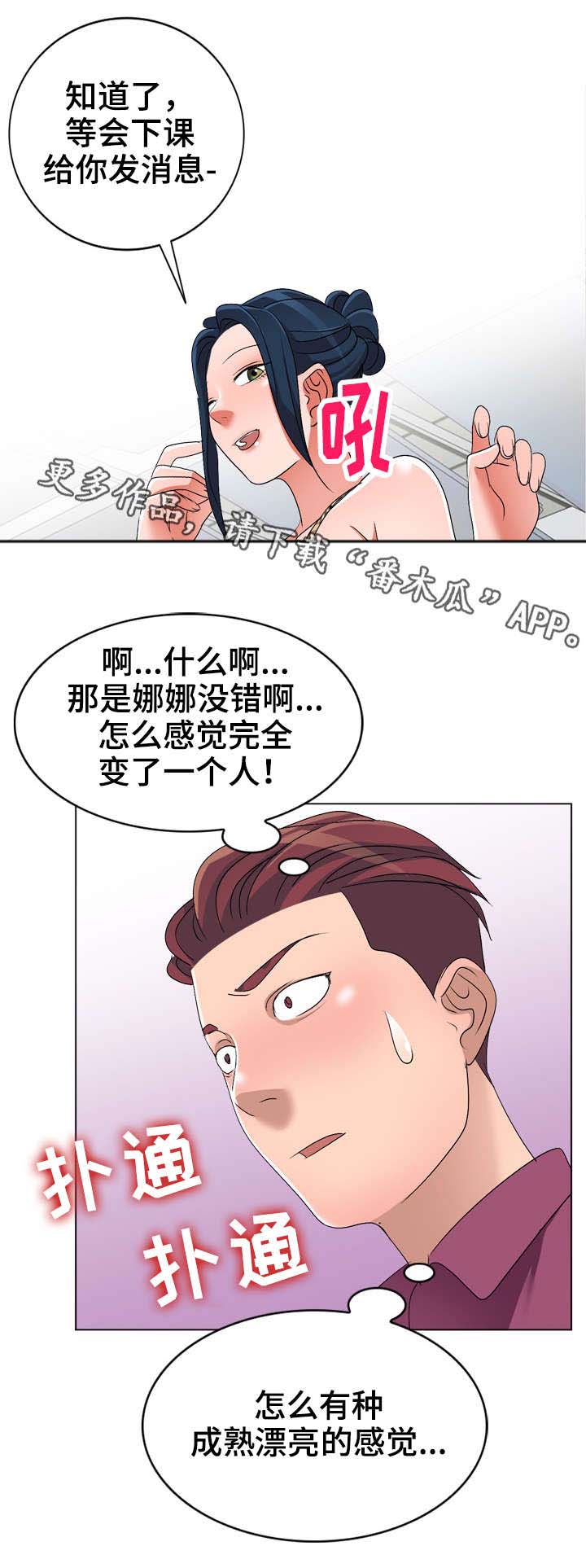 梦境障碍 第25章：改变 第6页
