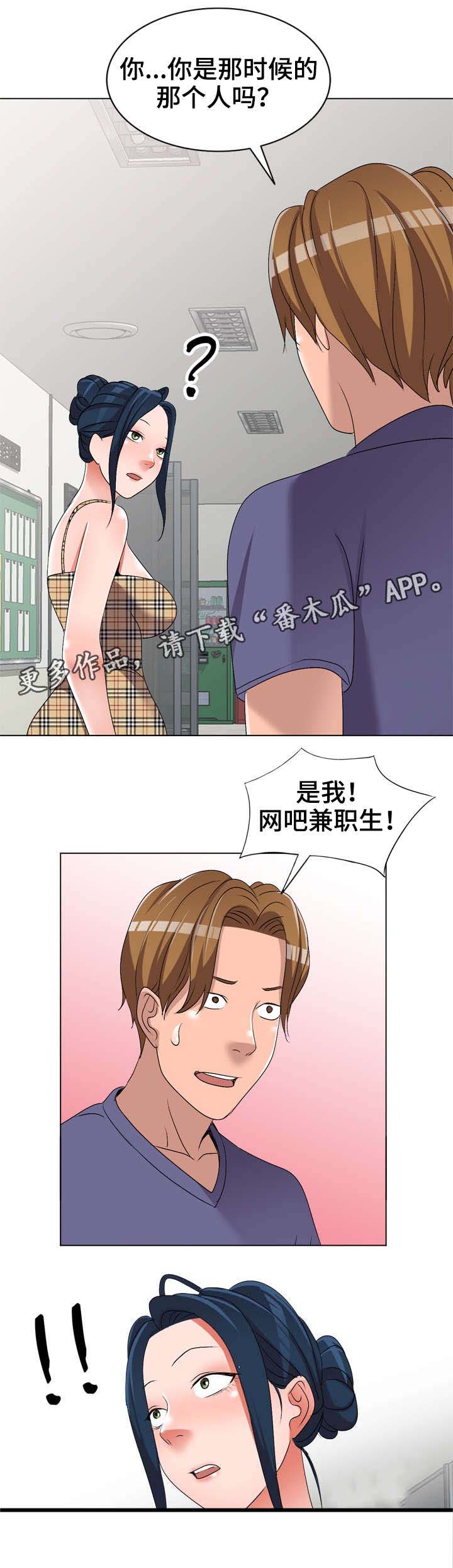 梦境障碍 第25章：改变 第9页