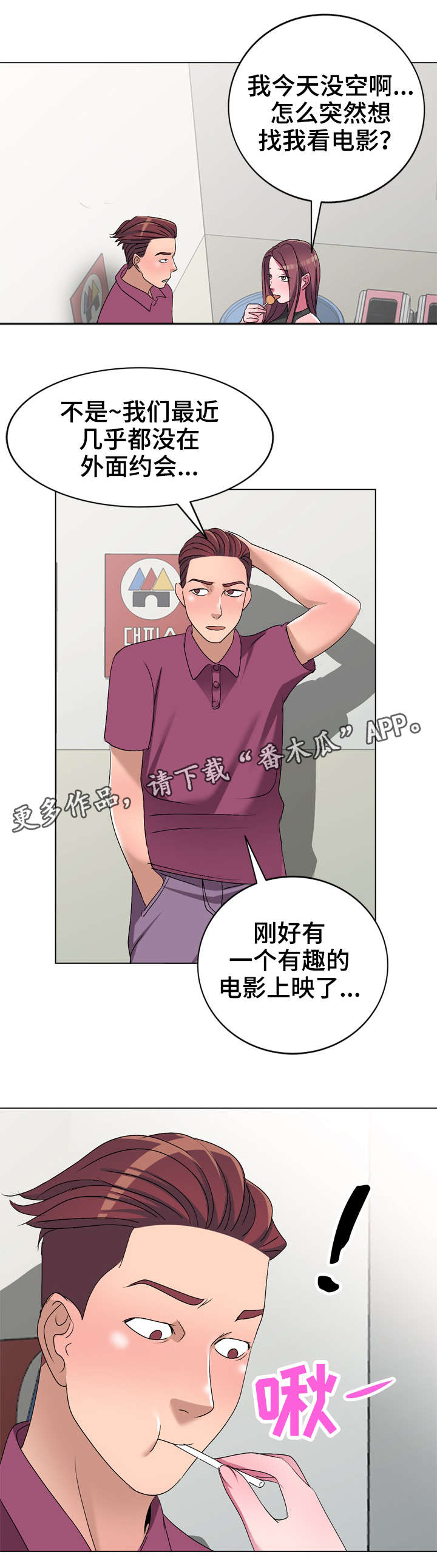梦境障碍 第24章：乞丐 第3页