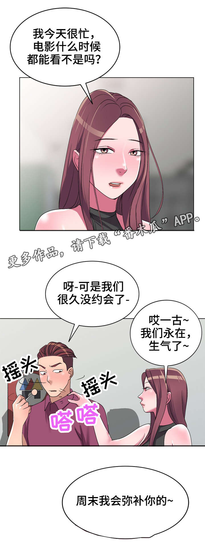 梦境障碍 第24章：乞丐 第4页