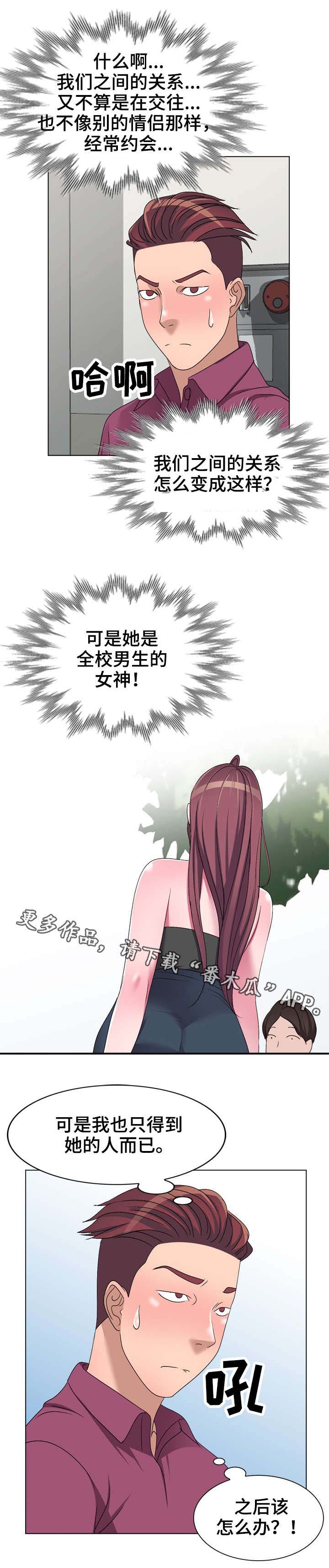 梦境障碍 第24章：乞丐 第6页