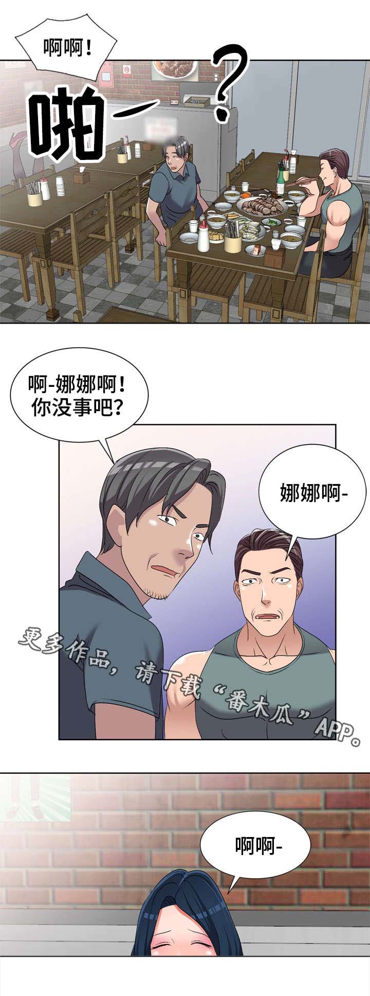 梦境障碍 第23章：祸从口出 第1页