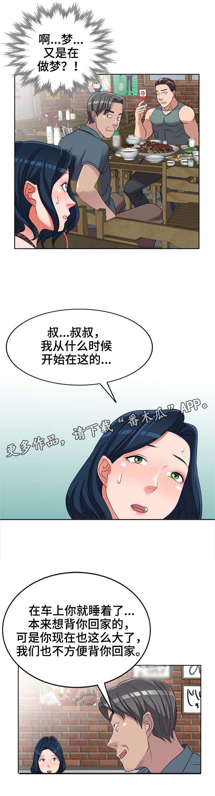 梦境障碍 第23章：祸从口出 第2页