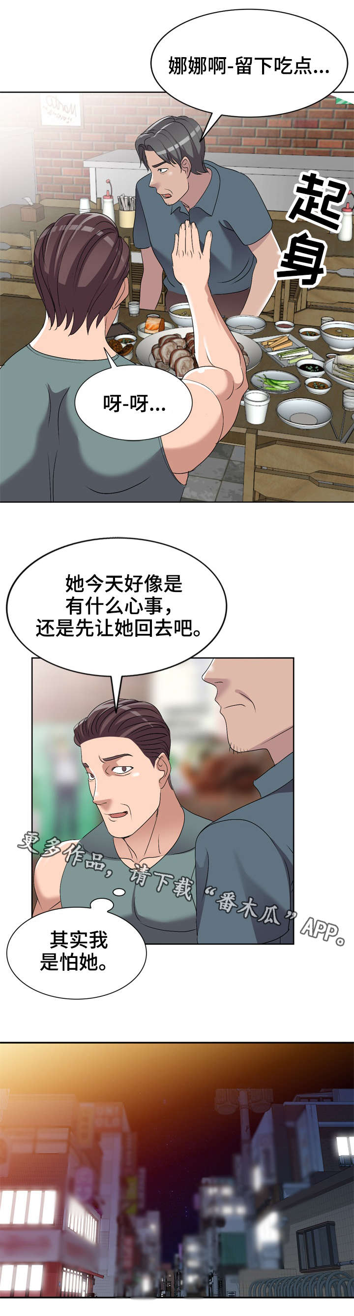 梦境障碍 第23章：祸从口出 第4页