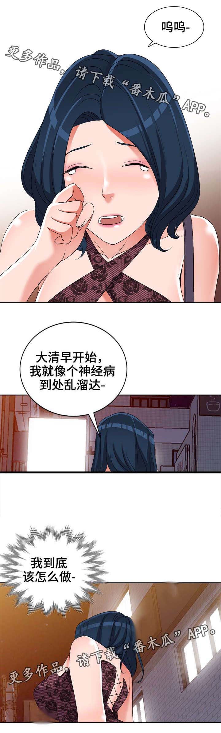 梦境障碍 第23章：祸从口出 第5页