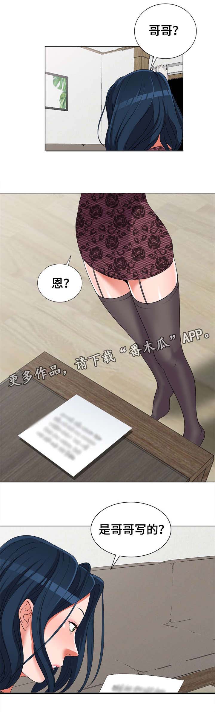 梦境障碍 第23章：祸从口出 第9页