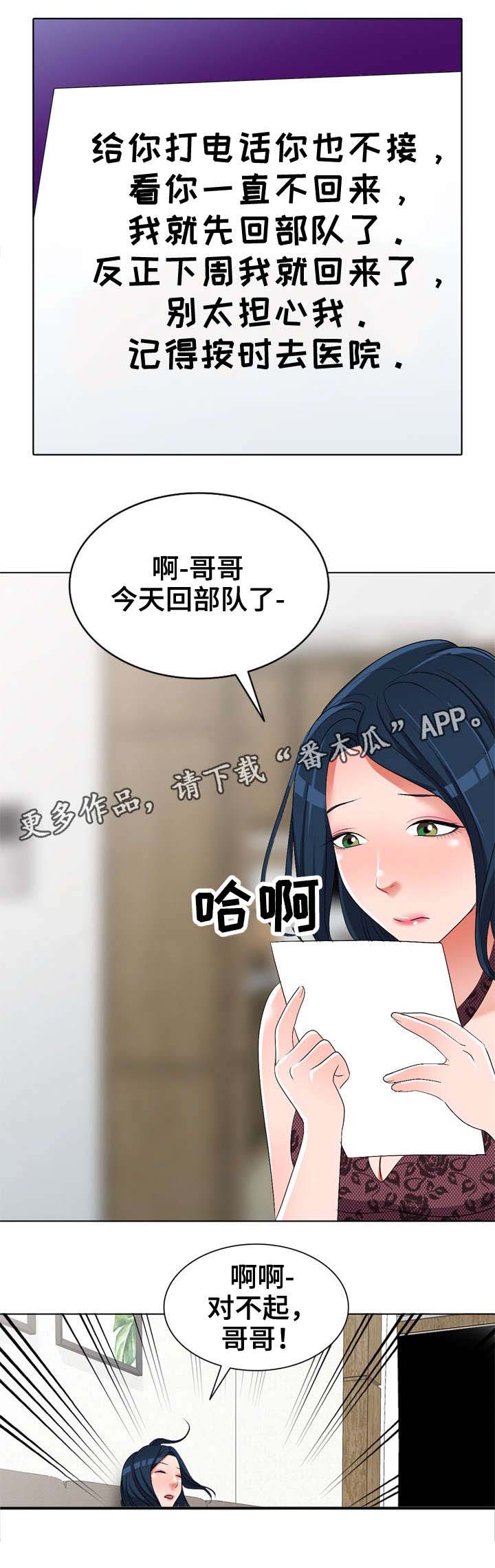 梦境障碍 第23章：祸从口出 第10页