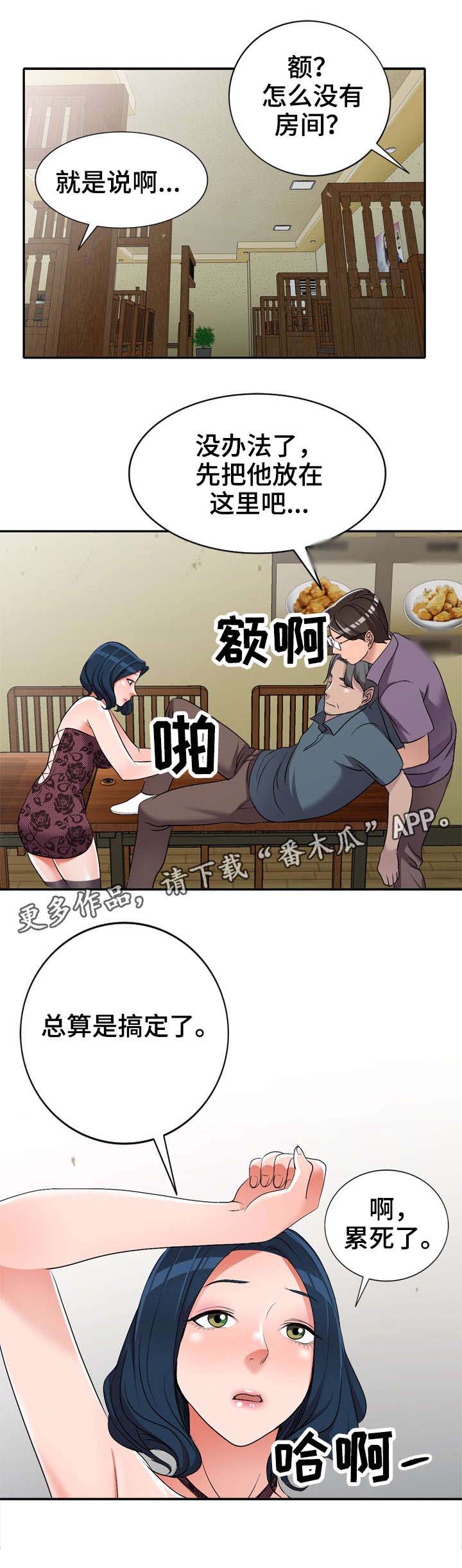 梦境障碍 第22章：太帅了 第1页