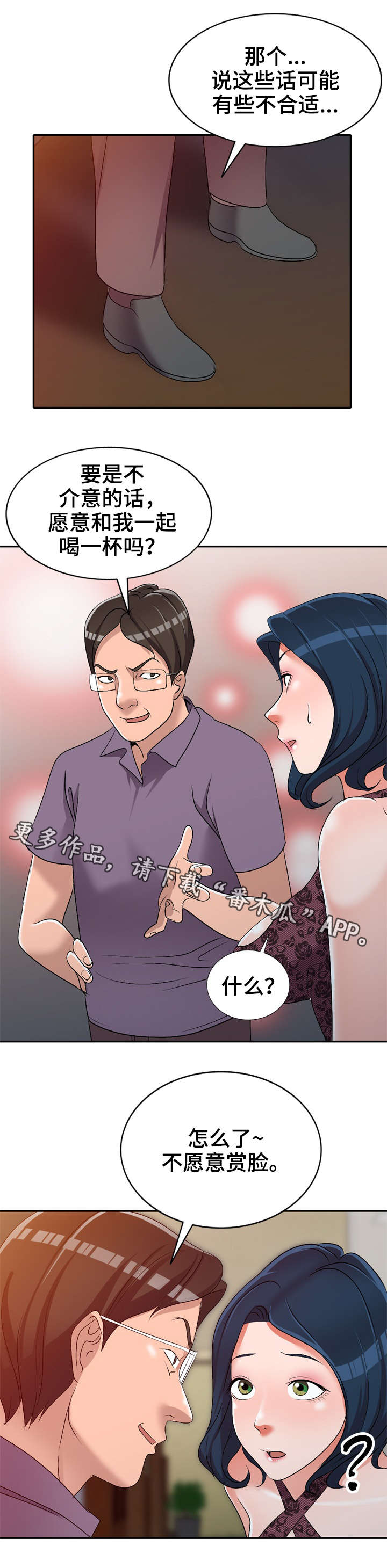 梦境障碍 第22章：太帅了 第3页