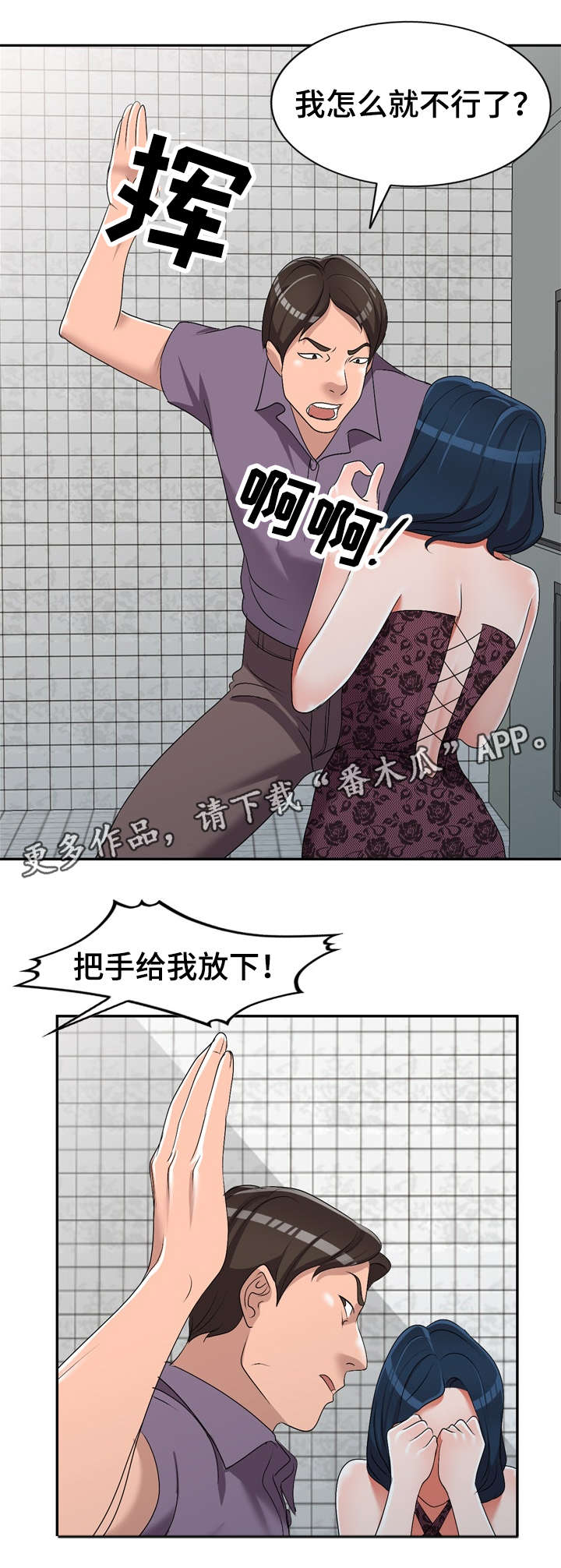 梦境障碍 第22章：太帅了 第5页