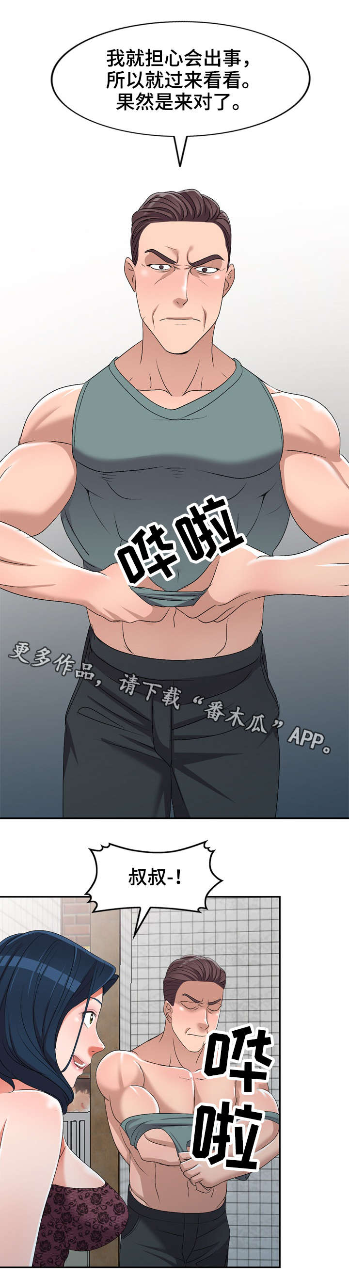 梦境障碍 第22章：太帅了 第6页