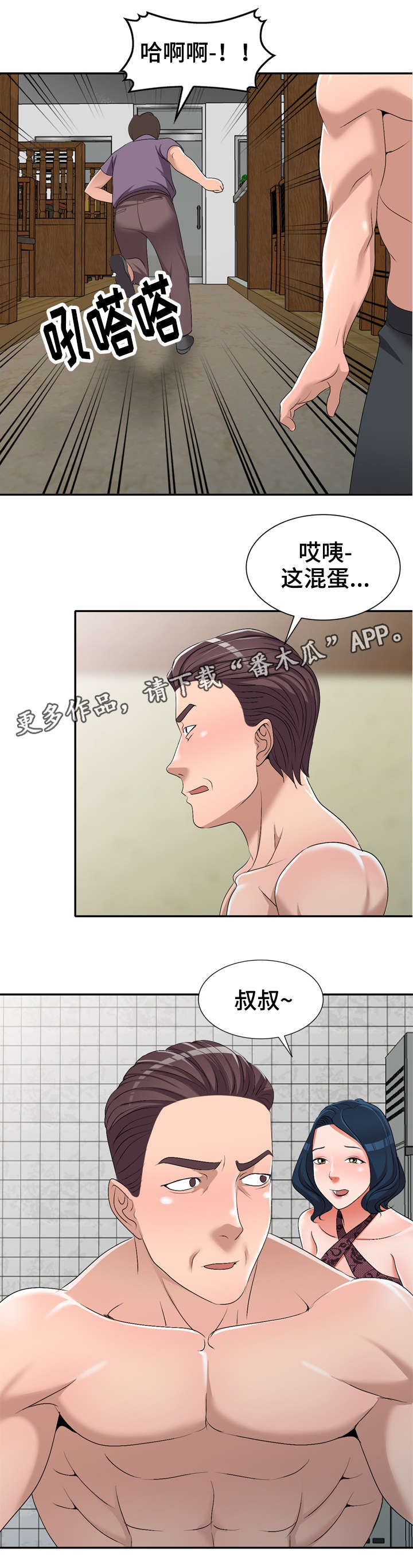梦境障碍 第22章：太帅了 第9页