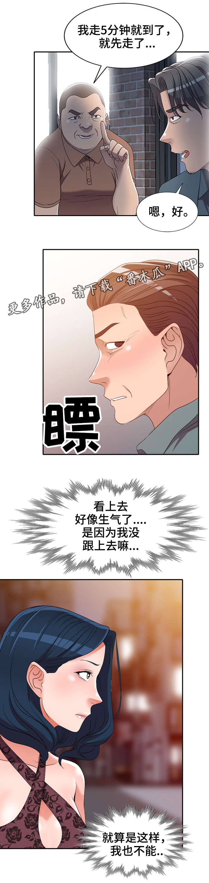 梦境障碍 第21章：寂寞 第1页
