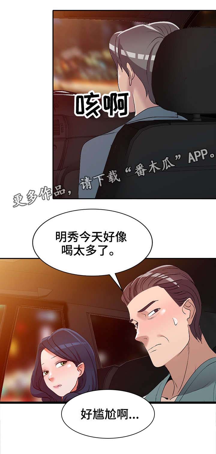 梦境障碍 第21章：寂寞 第4页