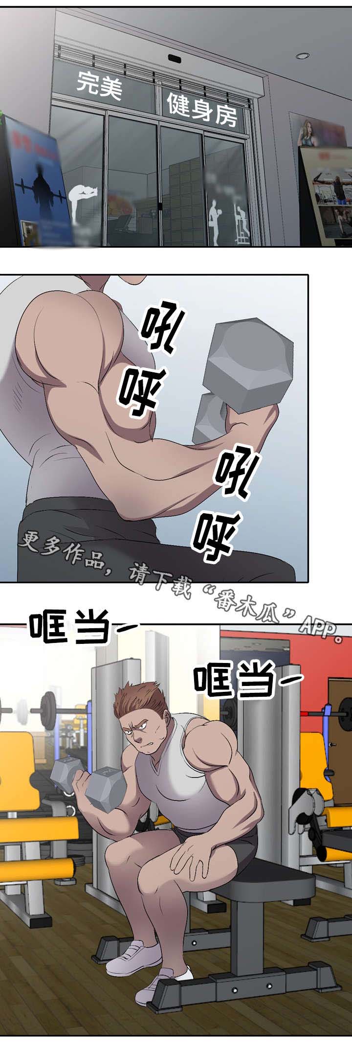 梦境障碍 第19章：健身教练 第1页