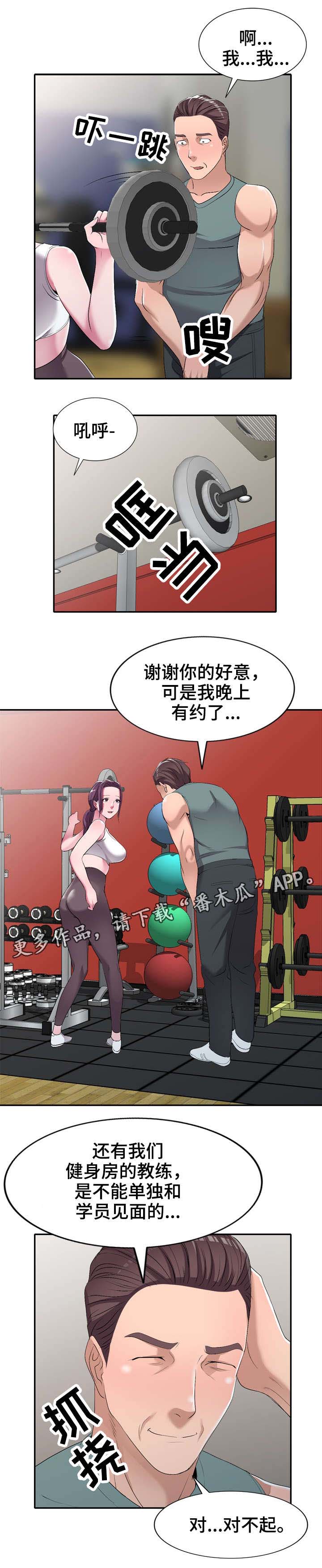梦境障碍 第19章：健身教练 第5页