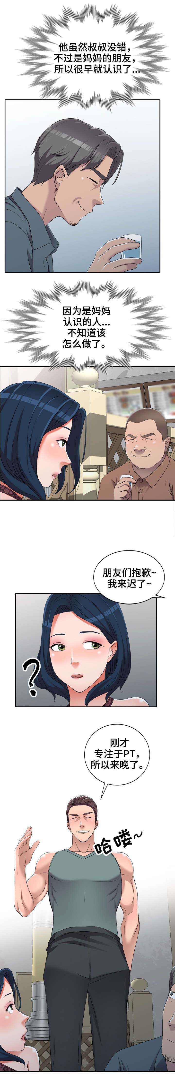 梦境障碍 第19章：健身教练 第9页