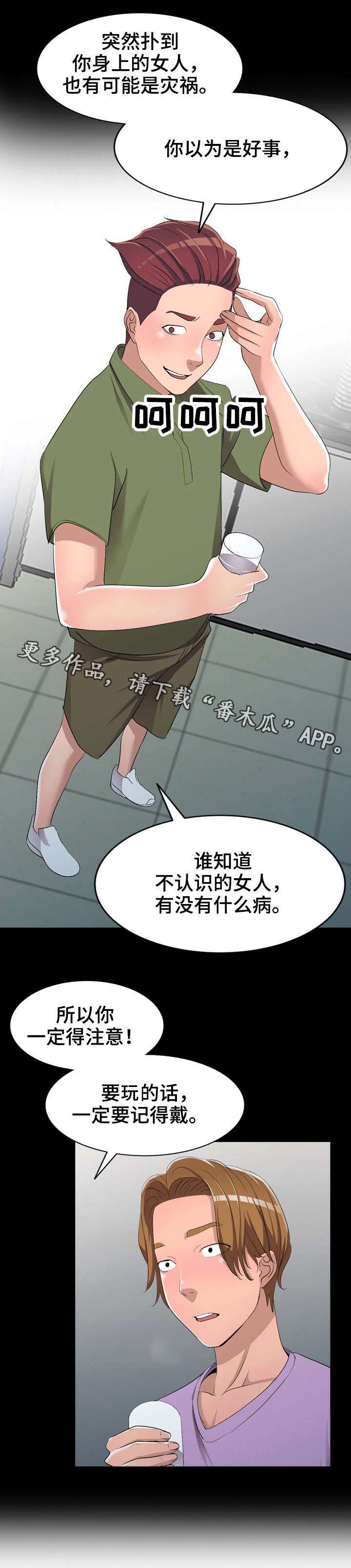 梦境障碍 第18章：叔叔 第2页