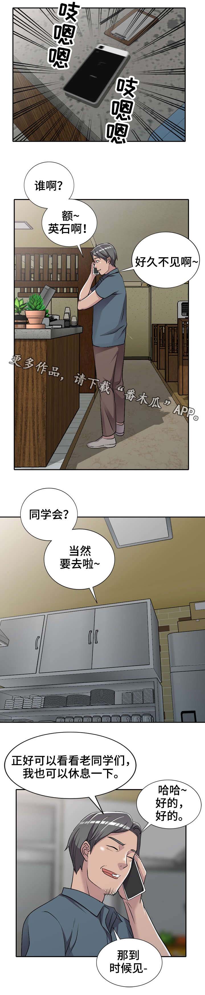 梦境障碍 第18章：叔叔 第4页