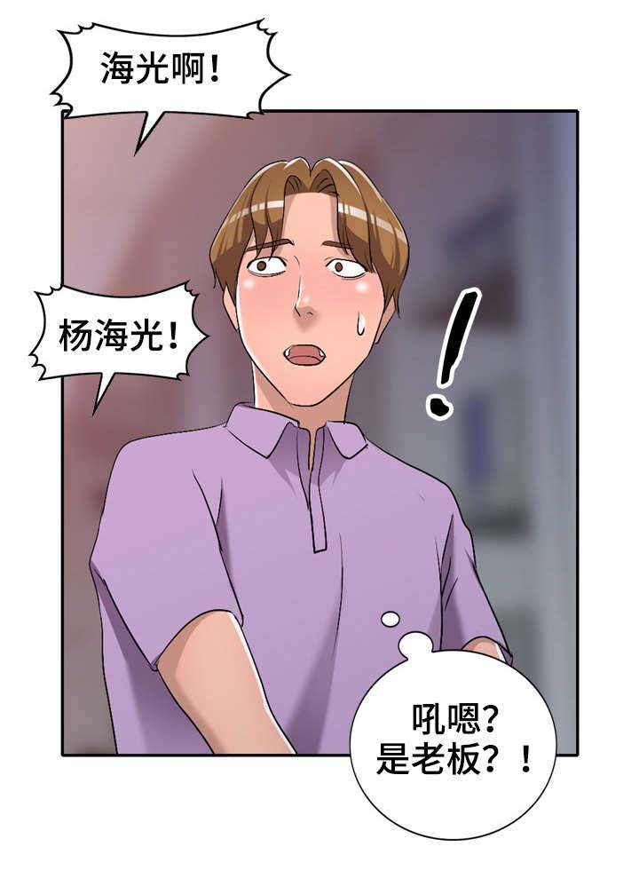 梦境障碍 第18章：叔叔 第5页