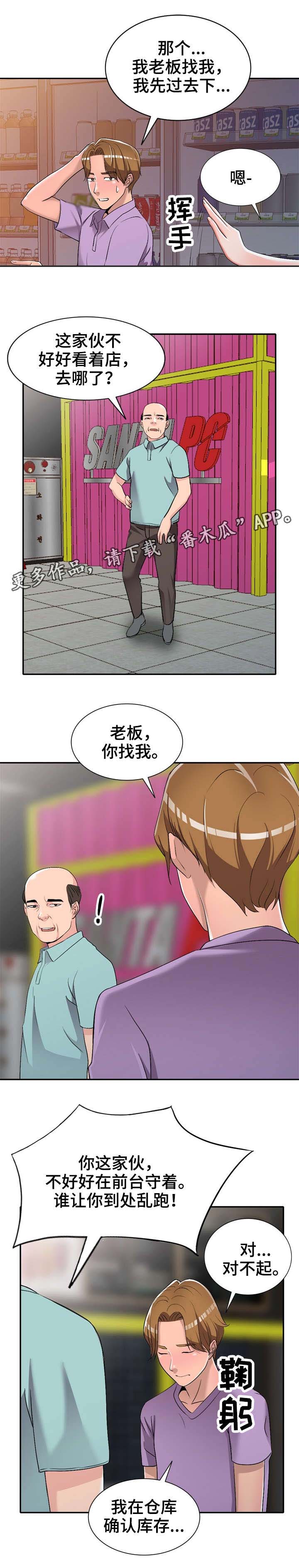 梦境障碍 第18章：叔叔 第6页