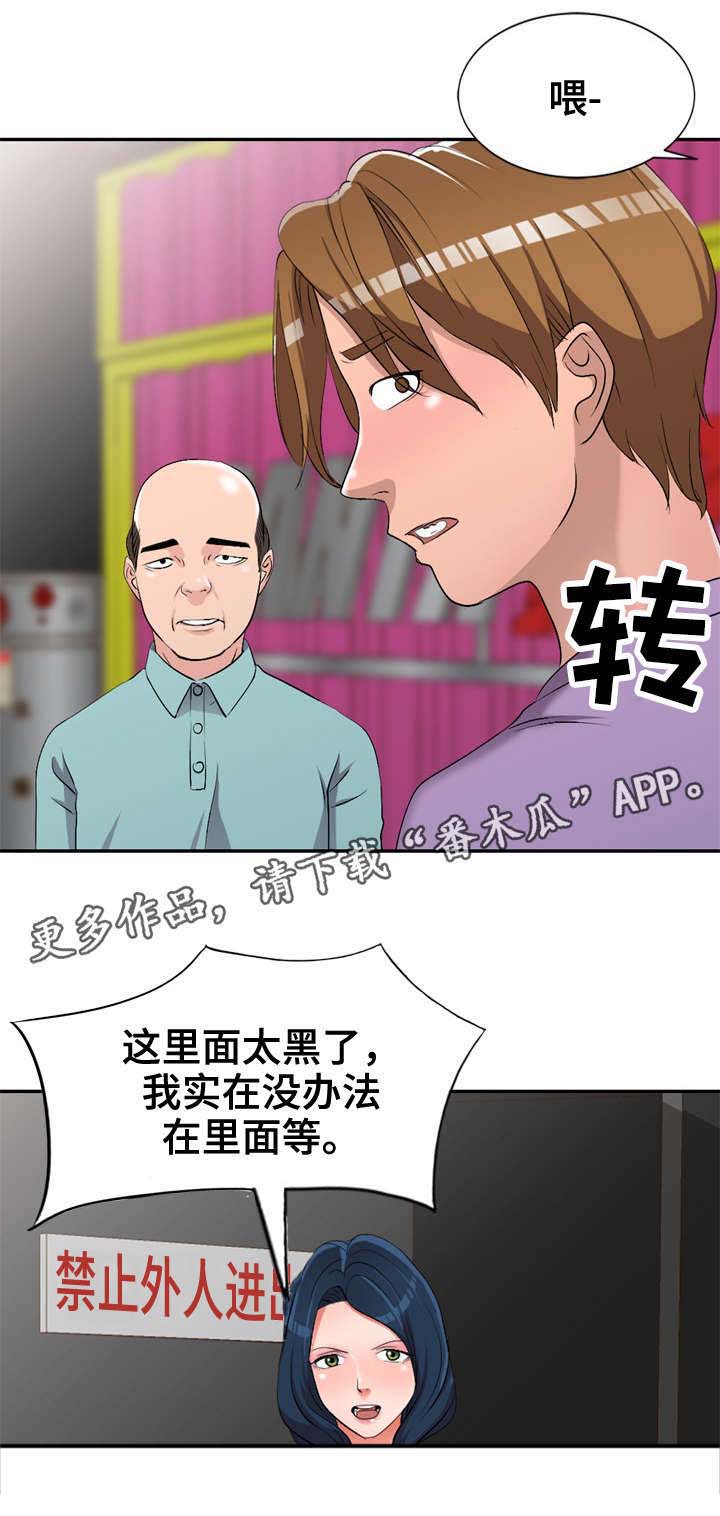 梦境障碍 第18章：叔叔 第7页