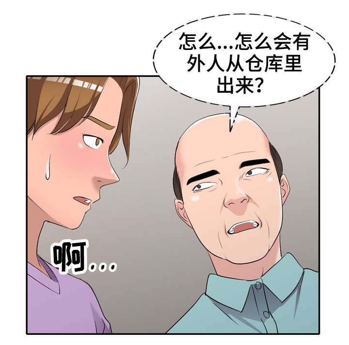 梦境障碍 第18章：叔叔 第8页