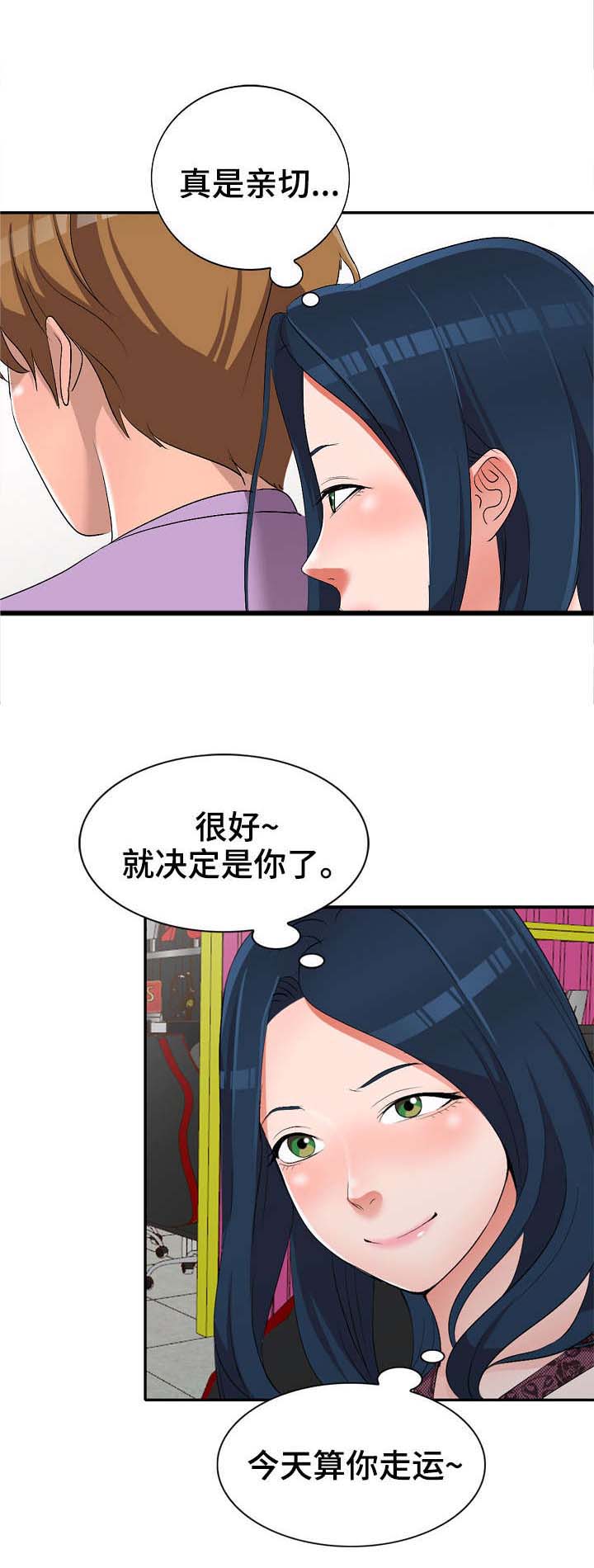 梦境障碍 第17章：陷阱 第8页