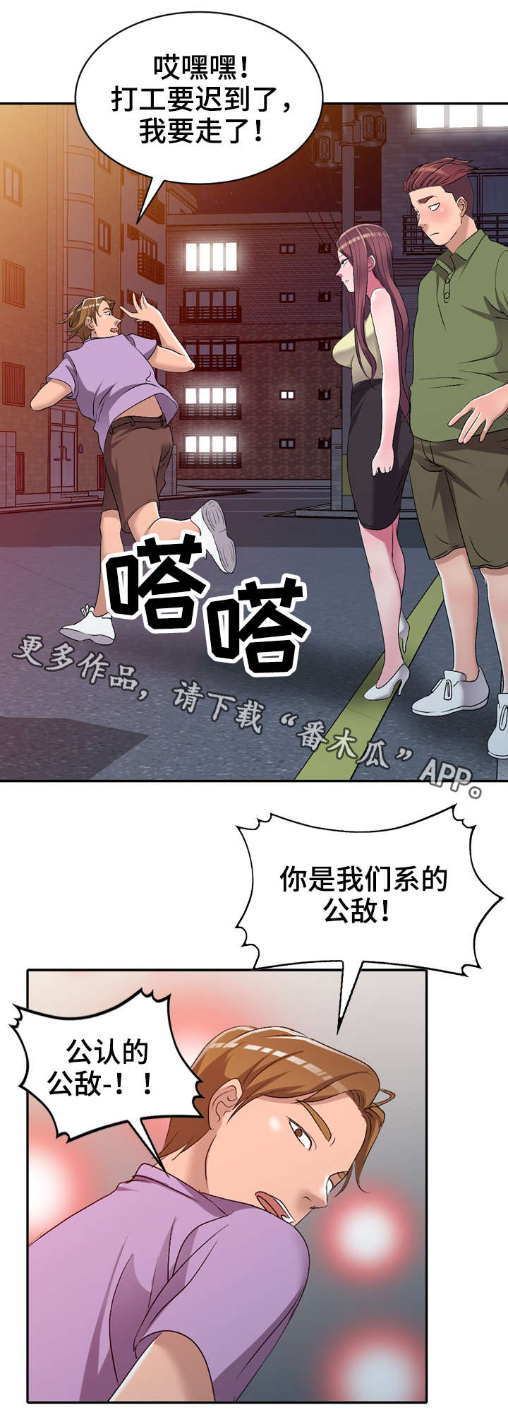 梦境障碍 第16章：破坏 第7页