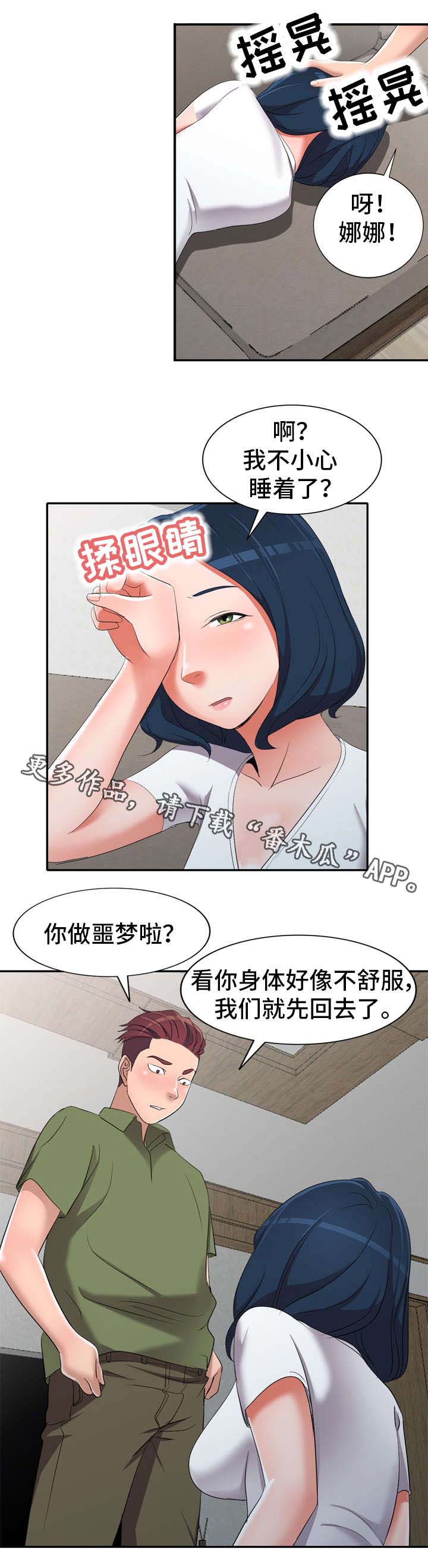 梦境障碍 第15章：失控 第2页