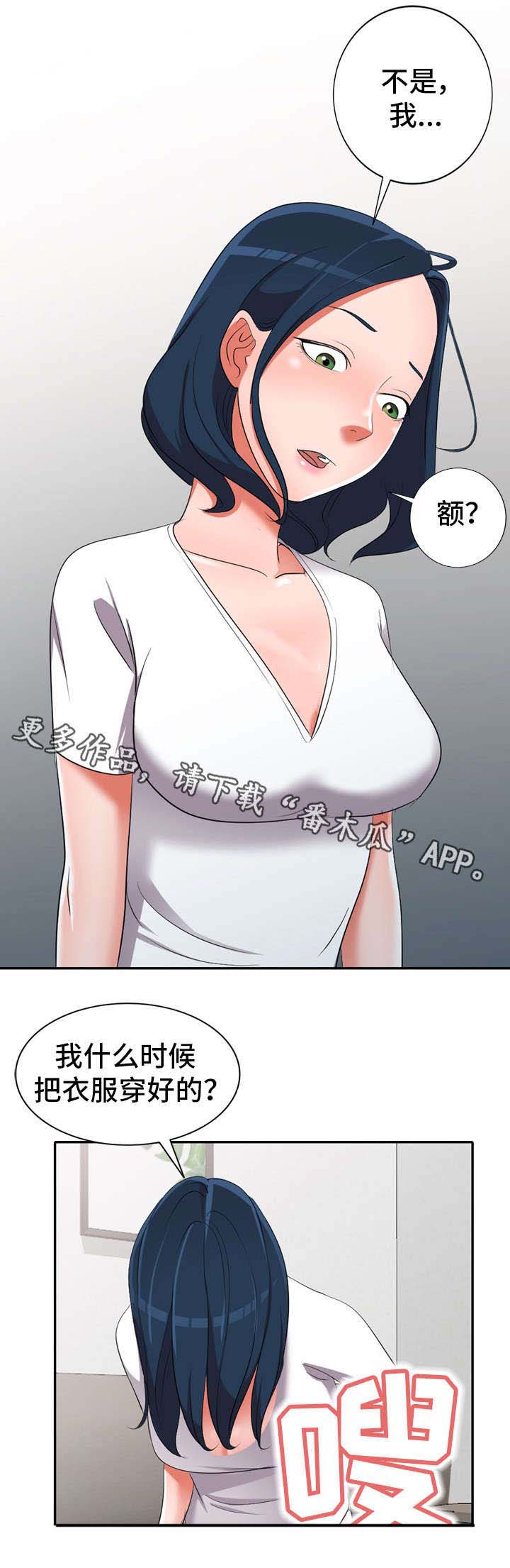 梦境障碍 第15章：失控 第4页