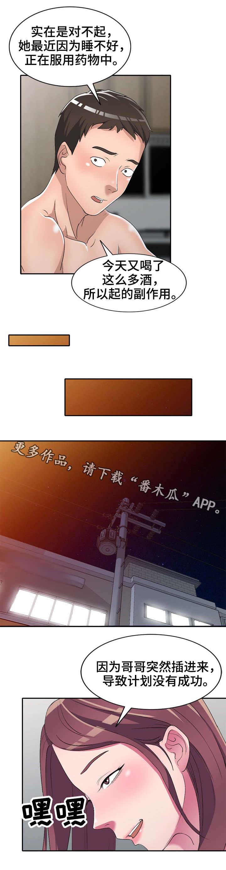 梦境障碍 第15章：失控 第9页