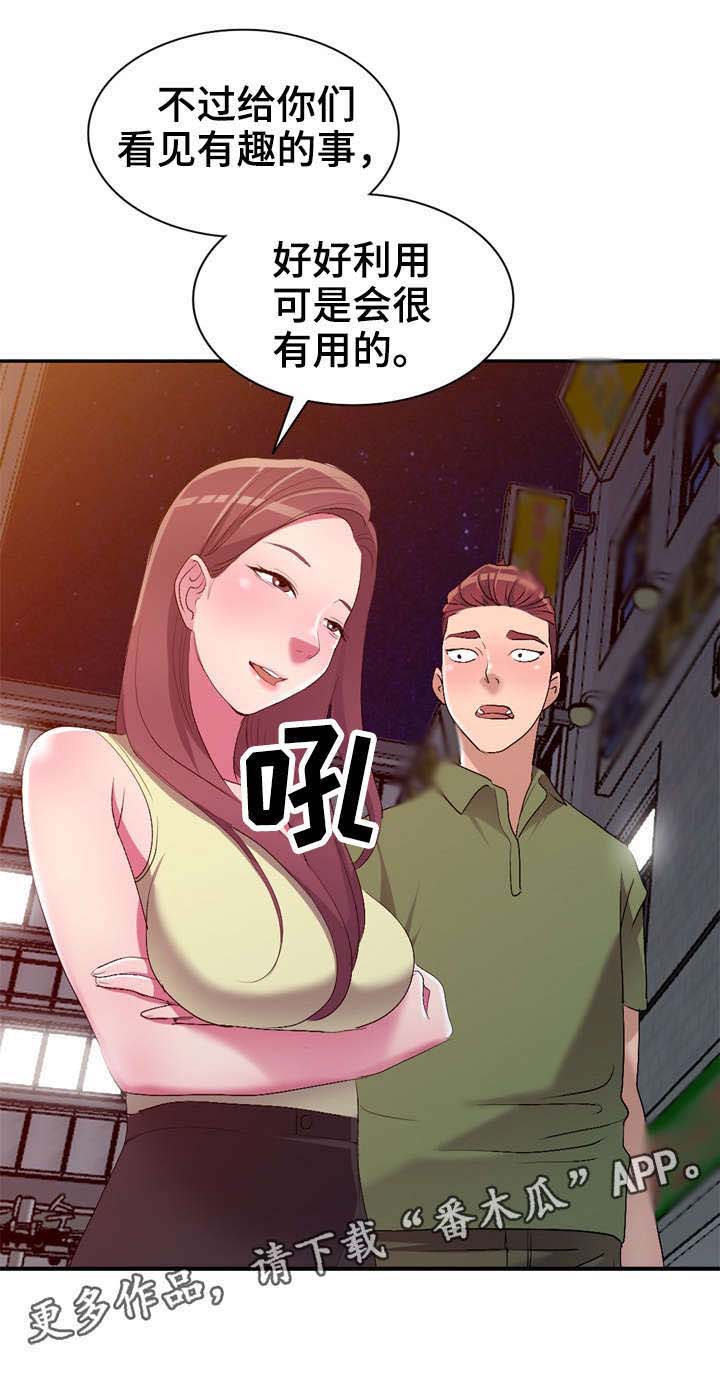 梦境障碍 第15章：失控 第10页